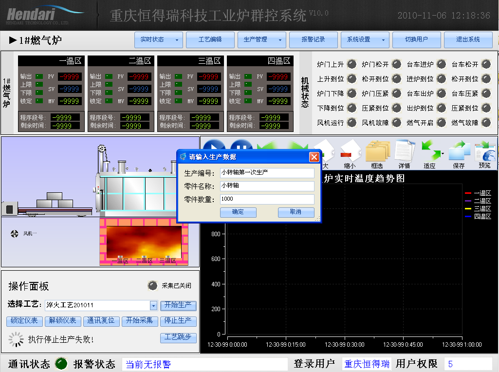 車間DCS/工業(yè)爐、電爐群控系統(tǒng) 開始生產(chǎn)-填寫生產(chǎn)信息