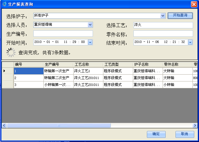 車間DCS/工業(yè)爐、電爐群控系統(tǒng) 生產(chǎn)報表-報表查詢