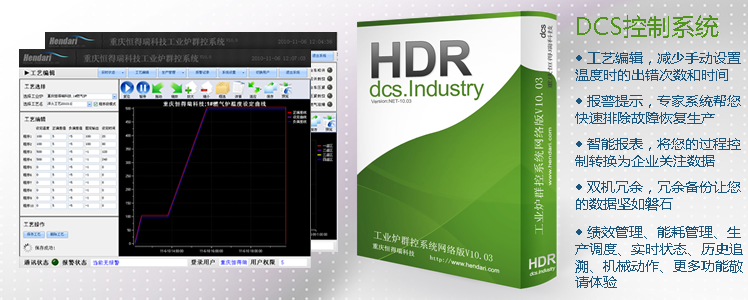 專(zhuān)業(yè)的DCS系統(tǒng)集成方案;工業(yè)爐:燃?xì)鉅t/電爐群控系統(tǒng)